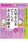 大切な人を亡くしたあとの手続き