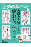 免疫力を強くする、疲れない体のつくり方