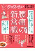 腰痛の新常識