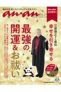 江原啓之さん直伝幸せを引き寄せる最強の開運＆お祓い