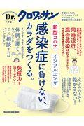 新型コロナインフルエンザ感染症に負けない、カラダをつくる。