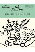 心地よく暮らすための、日々の習慣。