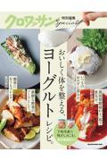 おいしく体を整える、ヨーグルトレシピ。