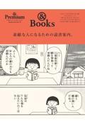 & Books 素敵な人になるための読書案内。