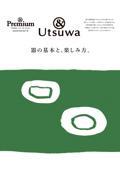 器の基本と、楽しみ方。