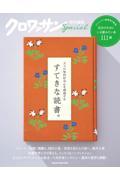 大人の知的好奇心を刺激するすてきな読書。