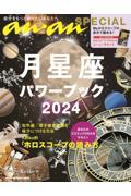 月星座パワーブック