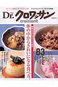 体の中からきれいになる食べ方。 / 健康マクロビオティック料理