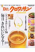 ハチミツ美のレシピ70毎日きれいになる!