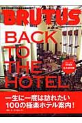 Back to the hotel / 極楽ホテル案内100