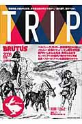 Brutus trip no.02(2008 July issue)