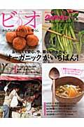 ビオ vol.10