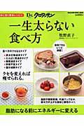 一生太らない食べ方 / 体に効く簡単レシピ4