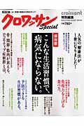 こんな生活習慣で、病気にならない。 / 保存版