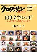 100文字レシピ / ひと目で材料と手順がわかります