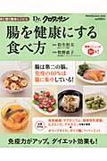 腸を健康にする食べ方 / 体に効く簡単レシピ6