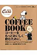 COFFEE BOOK / コーヒーをもっとおいしく飲むために。