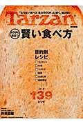 賢い食べ方目的別レシピ