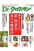 病気にならない新・野菜を食べる健康法 / 牧野直子さんが提案