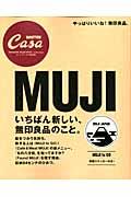 MUJI & ME / いちばん新しい、無印良品のこと。