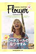 Flowerビーチガールのなつやすみ / MAGAZINE for“INNOCENT GIRL”