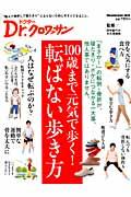 100歳まで元気で歩く!転ばない歩き方