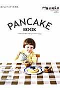 PANCAKE BOOK / おいしいパンケーキの本。