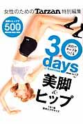 30日でキレイをつくる vol.2