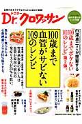 １００歳まで血管がサビない１０９のレシピ