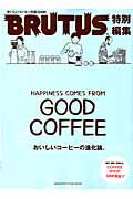 もっとおいしいコーヒーの進化論。 / HAPPINESS COMES FROM GOOD COFFEE