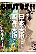 日本美術がわかる。西洋美術がわかる。 / 合本