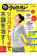 リンパストレッチで不調を治す! / 健康にも!美容にも!伸ばして流す簡単リンパストレッチ