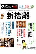 自宅の片づけ実家の片づけ夫婦関係あなたの「片づけられない」をすべて断捨離！