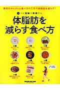 ８つの理論で実践する体脂肪を減らす食べ方