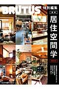 合本居住空間学SPECIAL