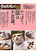 やっぱり、猫は不思議。 / 永久保存版