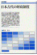 日本古代の財政制度