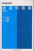 臨床看護学叢書