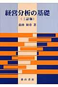 経営分析の基礎