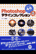 Photoshopデザインコレクション