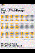 Basic of Web design / 誰も教えてくれなかったWebデザインの基本