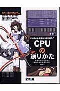 CPUの創りかた / IC 10個のお手軽CPU設計超入門