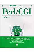 Ｐｅｒｌ／ＣＧＩ