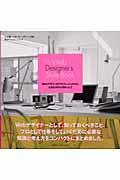 Web designer’s style book / Webデザインのプロフェッショナルになるための心得A to Z