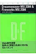 Dreamweaver MX 2004 & Fireworks MX 2004