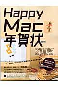 Ｈａｐｐｙ　Ｍａｃ年賀状