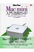 Mac fan Mac mini入門・活用ガイドMac OS 10 v10.3“Panther”対応