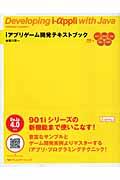 iアプリゲーム開発テキストブック / 対応901i/900i/700i/506i/505i