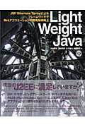 Light Weight Java / JSF/Hibernate/SpringによるフレームワークでWebアプリケーシ