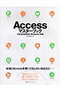 Accessマスターブック / 2003 & 2002対応